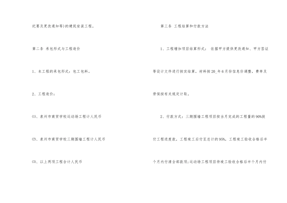 正规学校工程施工合同模板_第2页
