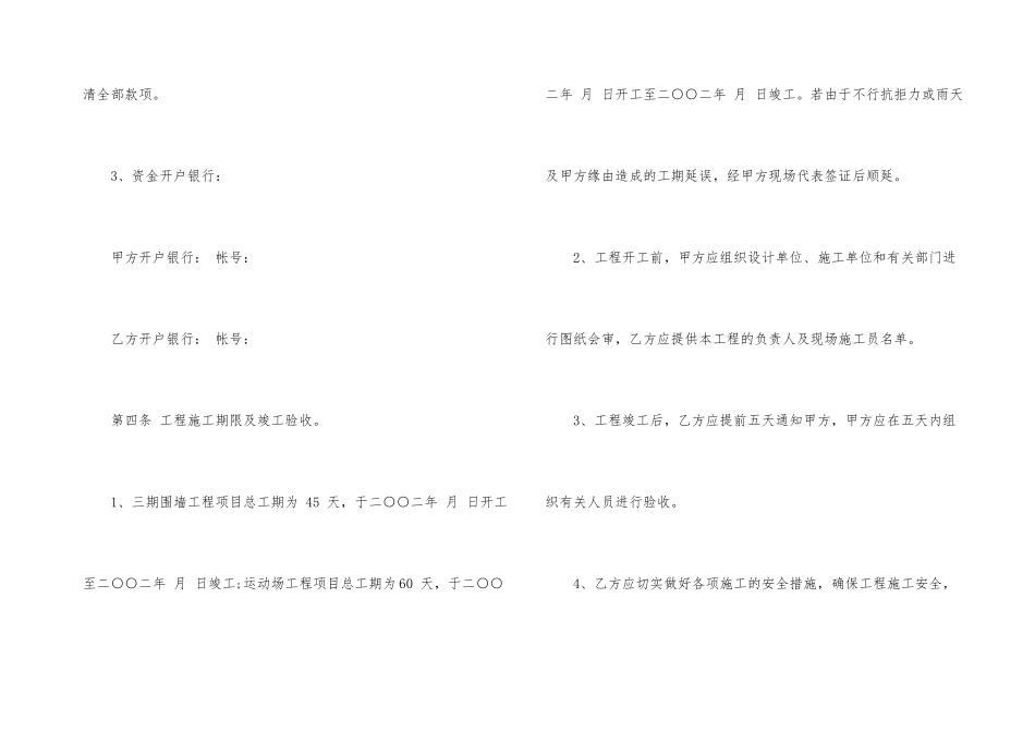 正规学校工程施工合同模板_第3页