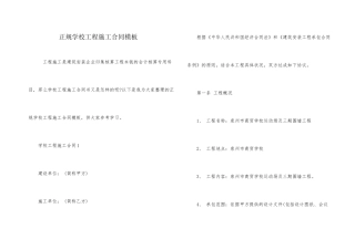 正规学校工程施工合同模板