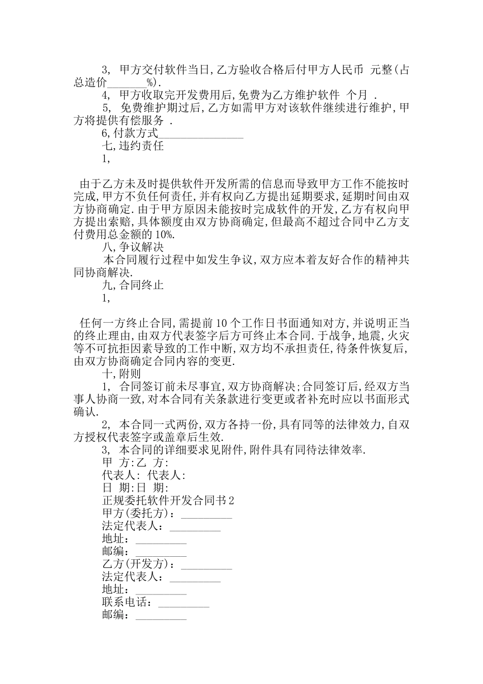 正规委托软件开发合同书参考_第2页