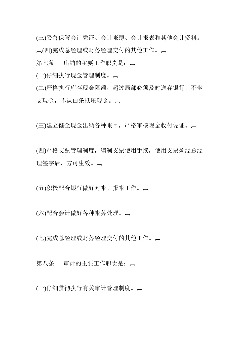 正规公司财务管理制度范文_第3页