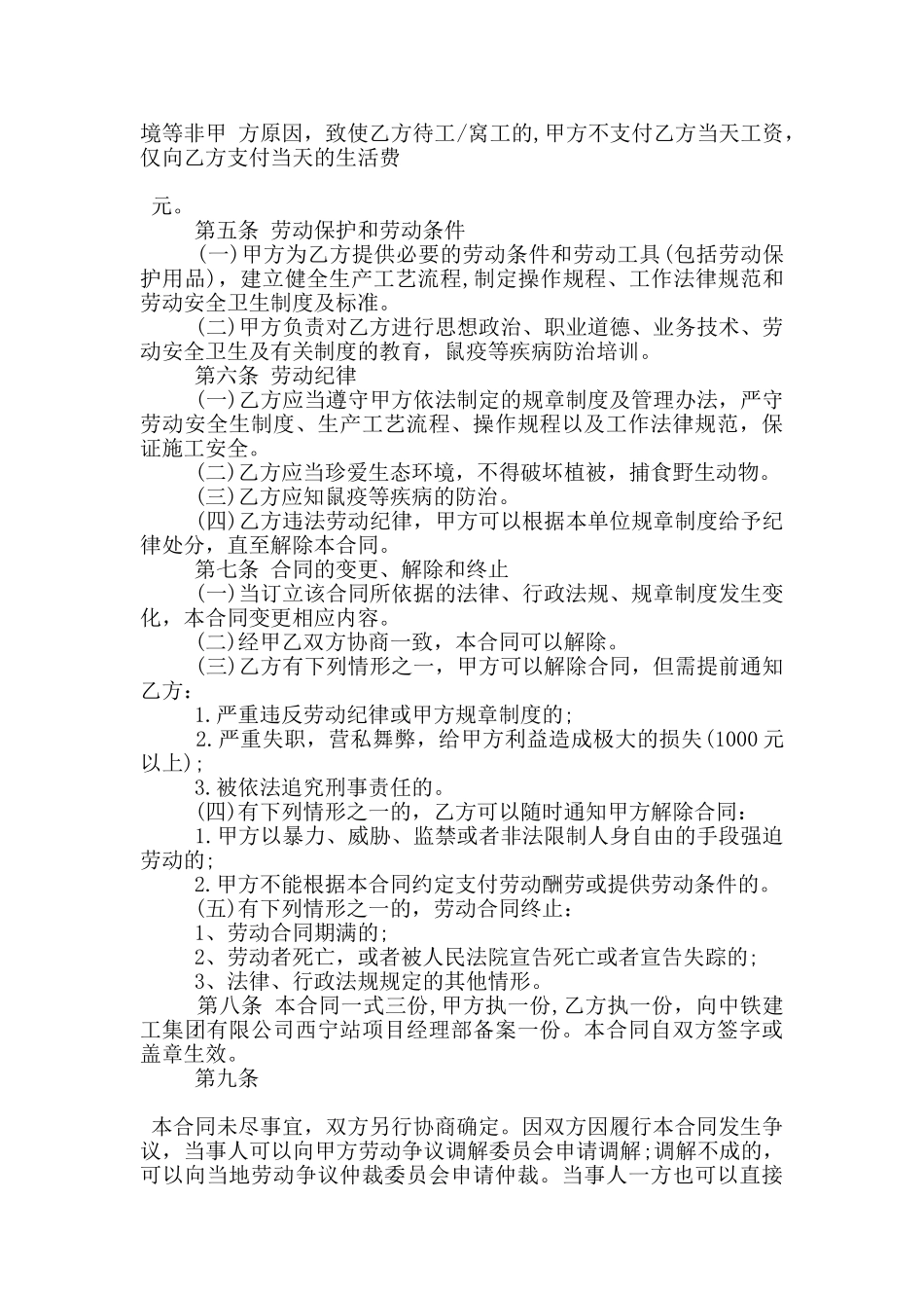 正规建筑工地劳务合同模板参考_第2页