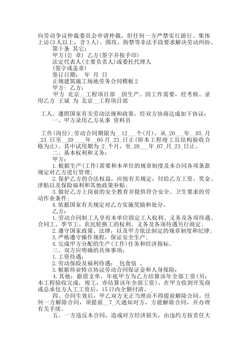 正规建筑工地劳务合同模板参考_第3页