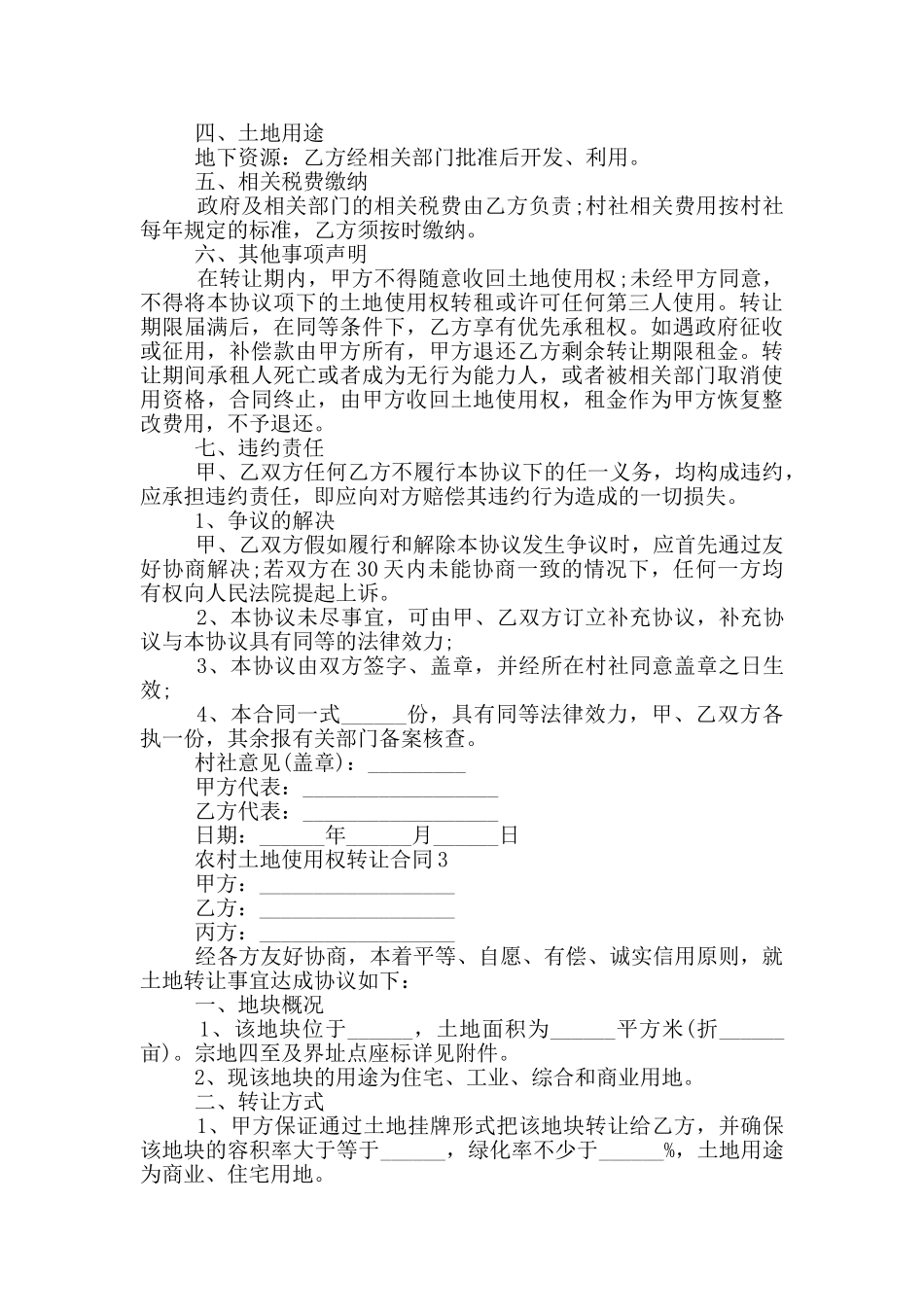 正规农村土地使用权转让合同_第3页