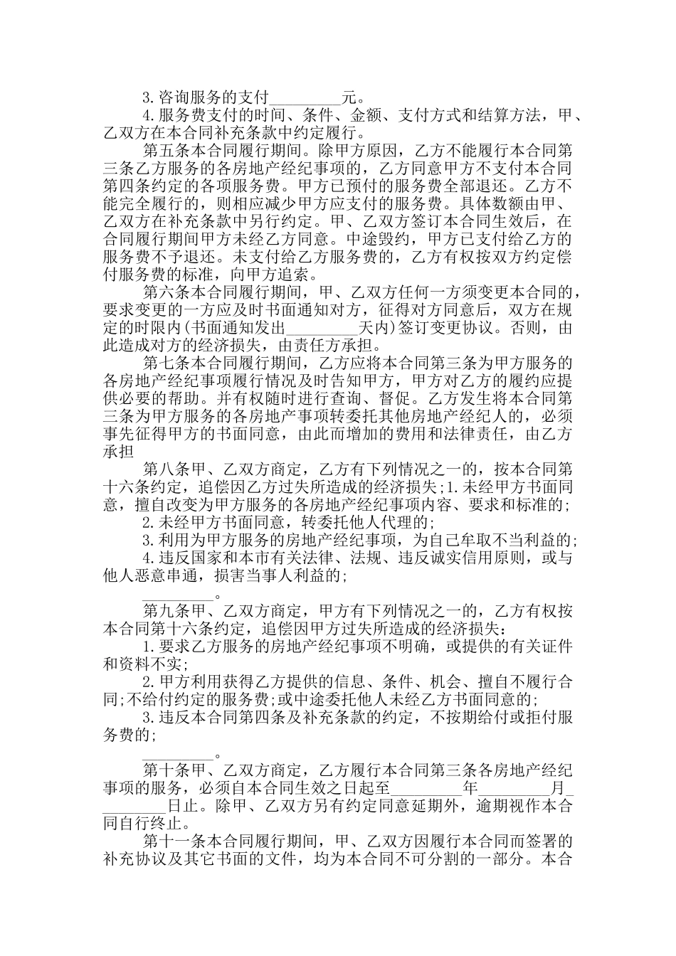 正规房地产合同范本2024_第2页