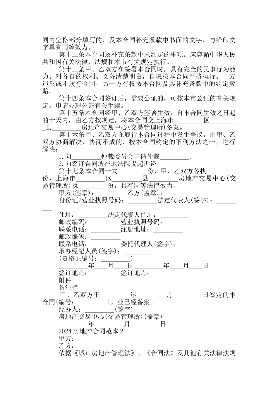 正规房地产合同范本2024_第3页