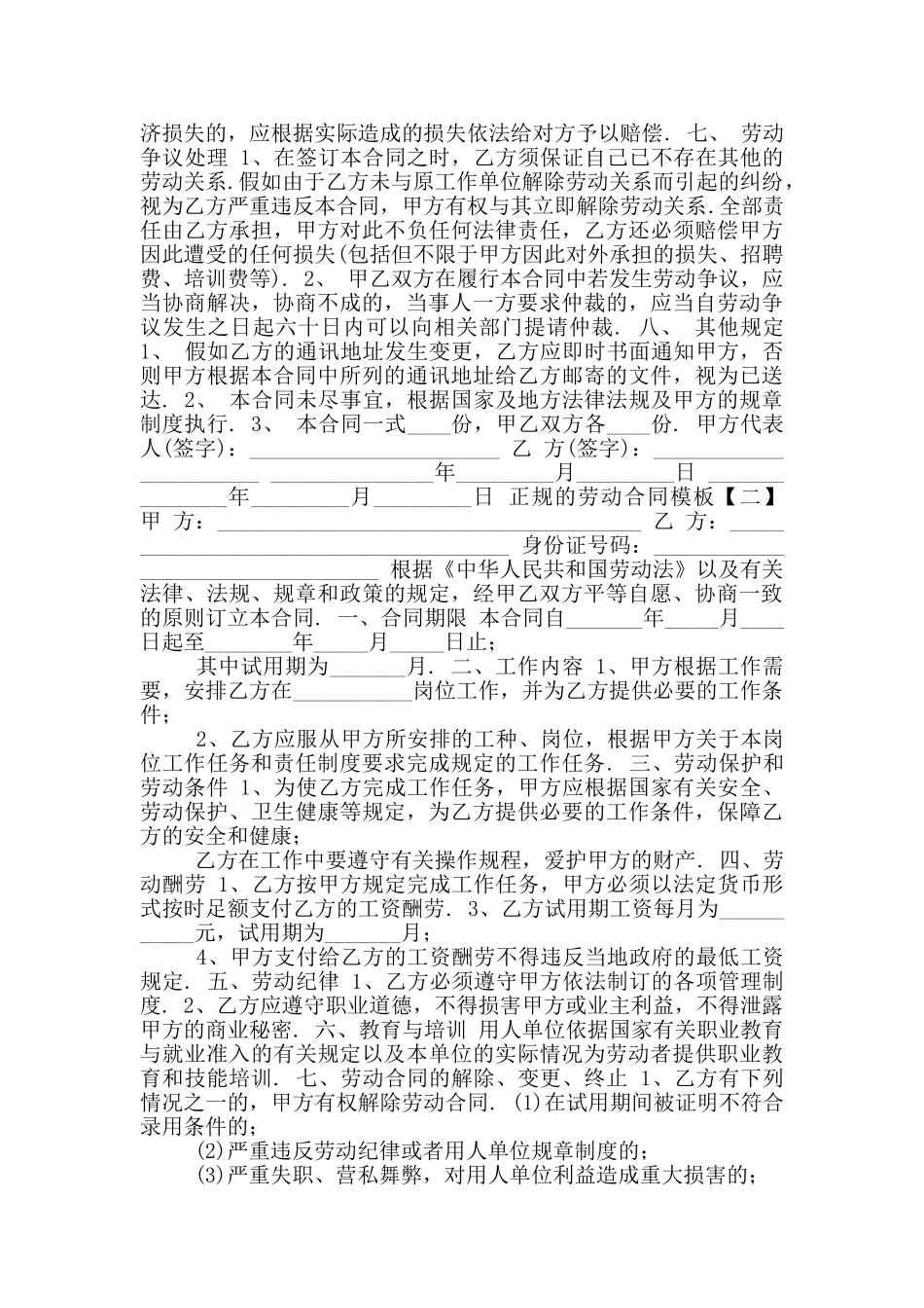 正规劳动合同模板二2024_第2页
