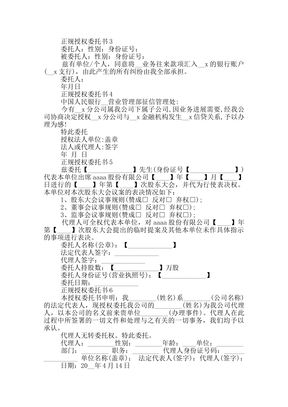 正规授权委托书最新_第2页