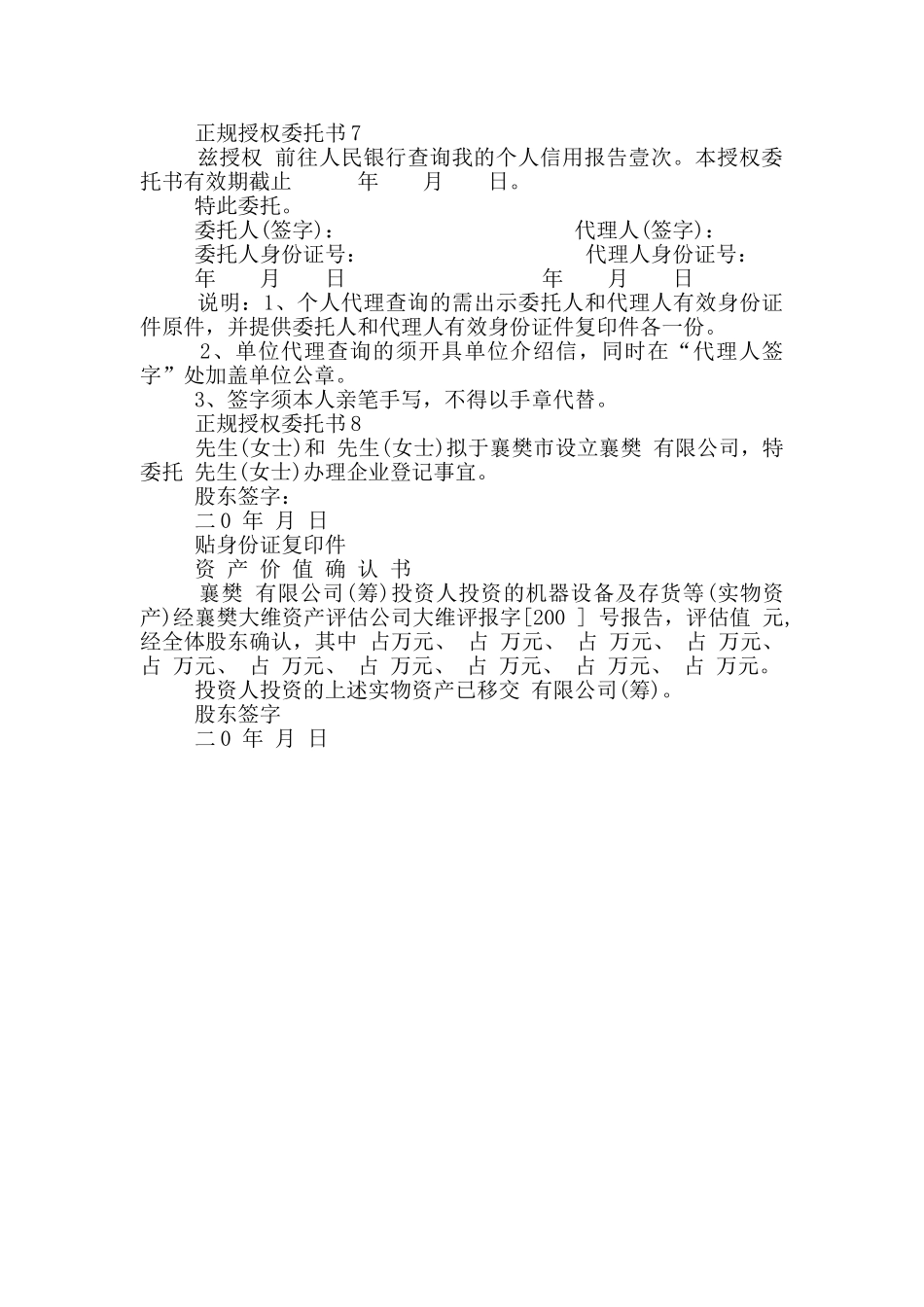 正规授权委托书最新_第3页