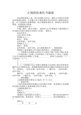 正规授权委托书最新