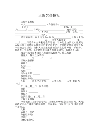 正规欠条模板