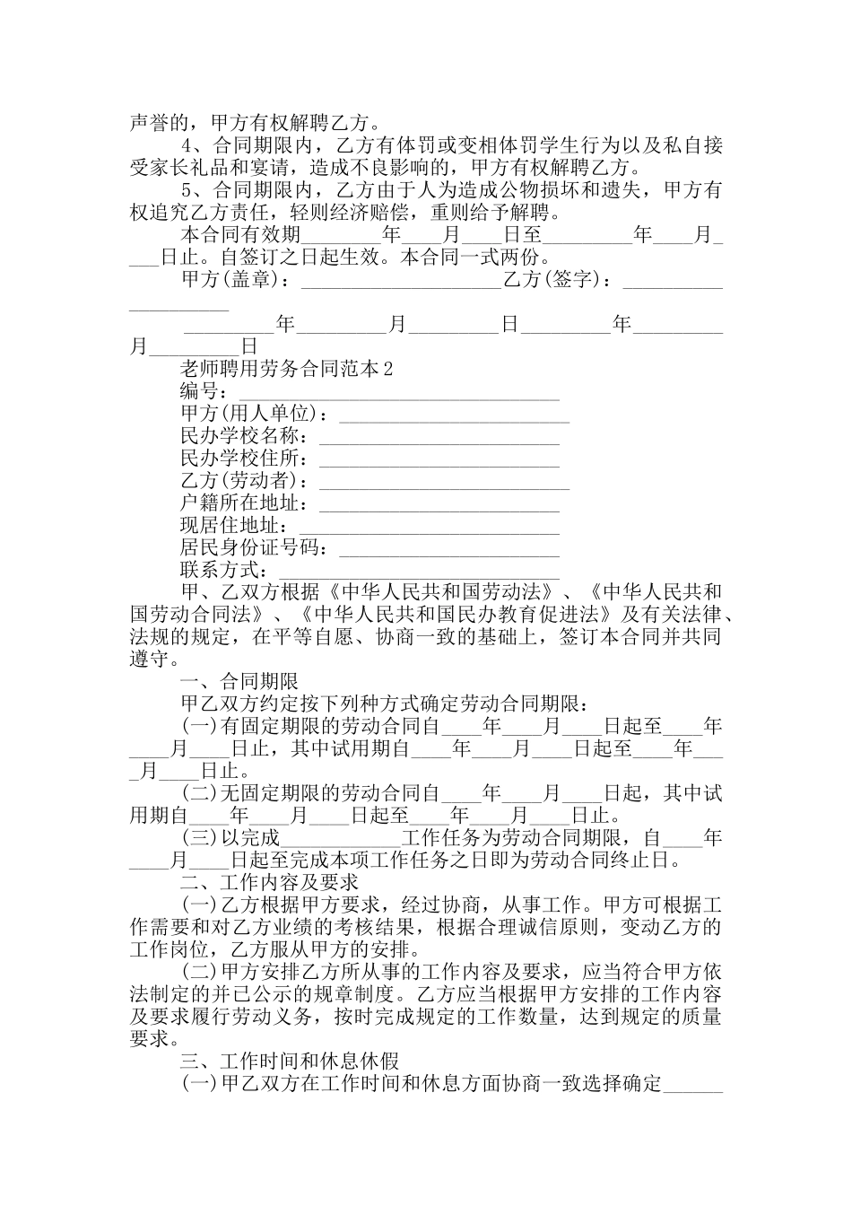 正规教师聘用劳务合同范本_第2页