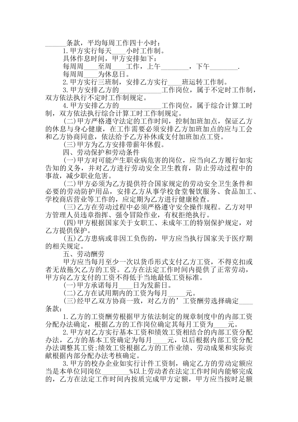 正规教师聘用劳务合同范本_第3页