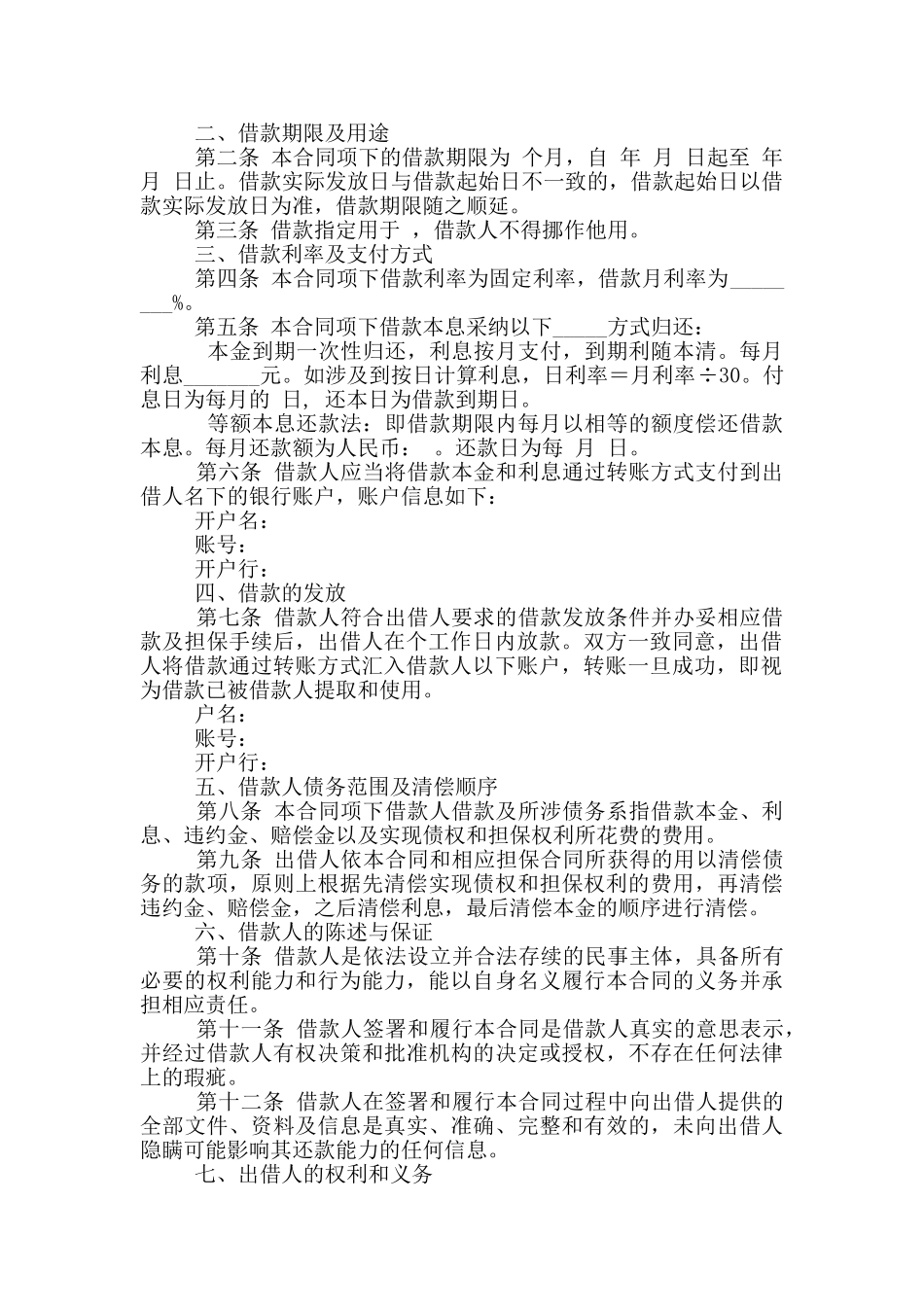 正规民间借贷合同范本_第2页