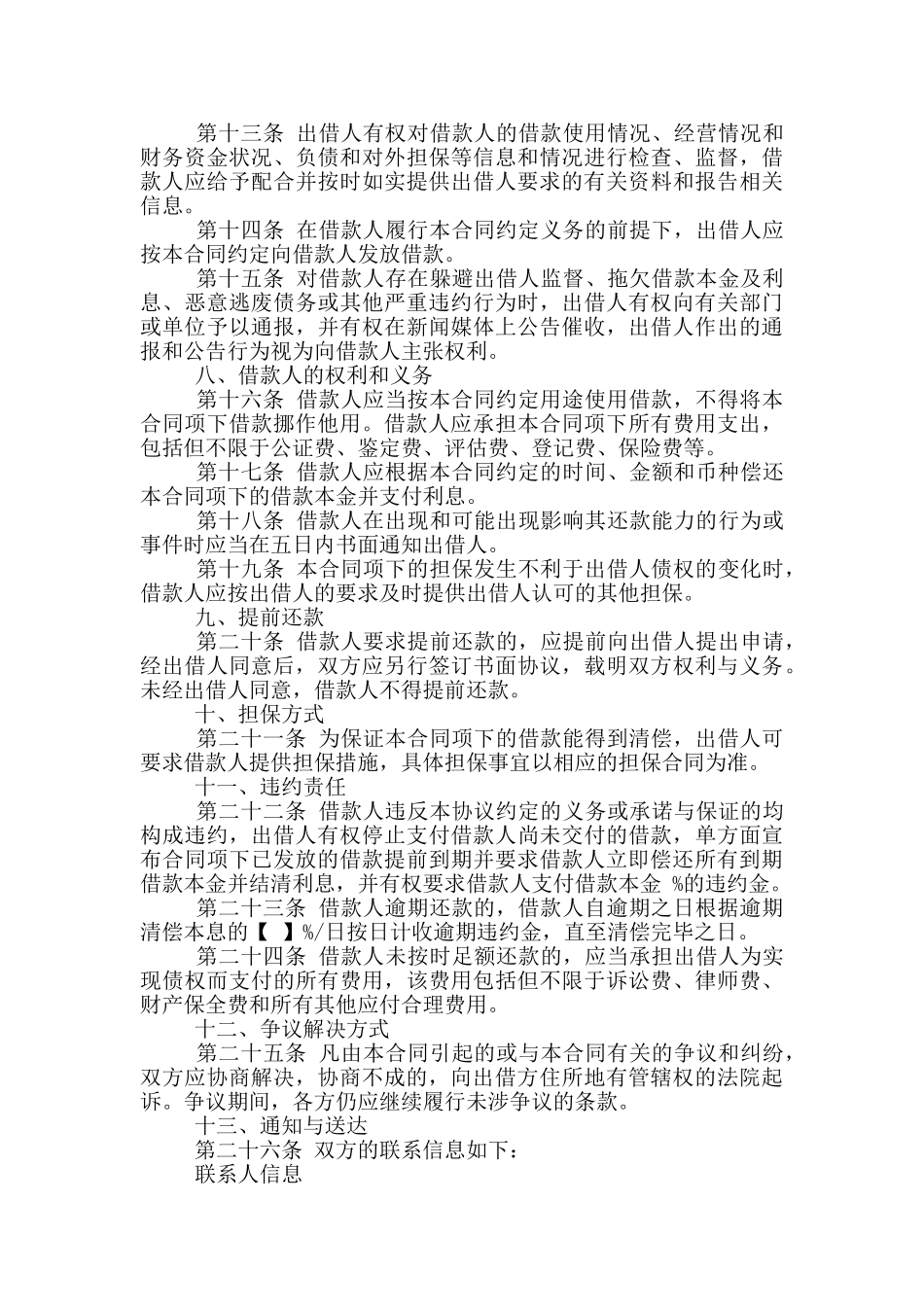 正规民间借贷合同范本_第3页