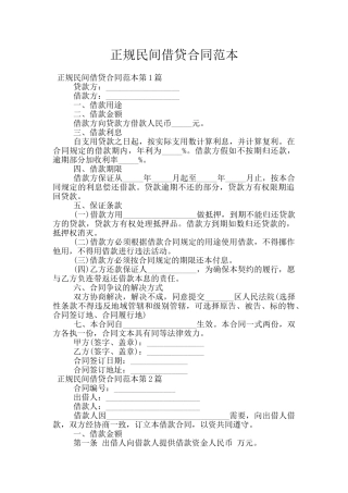 正规民间借贷合同范本