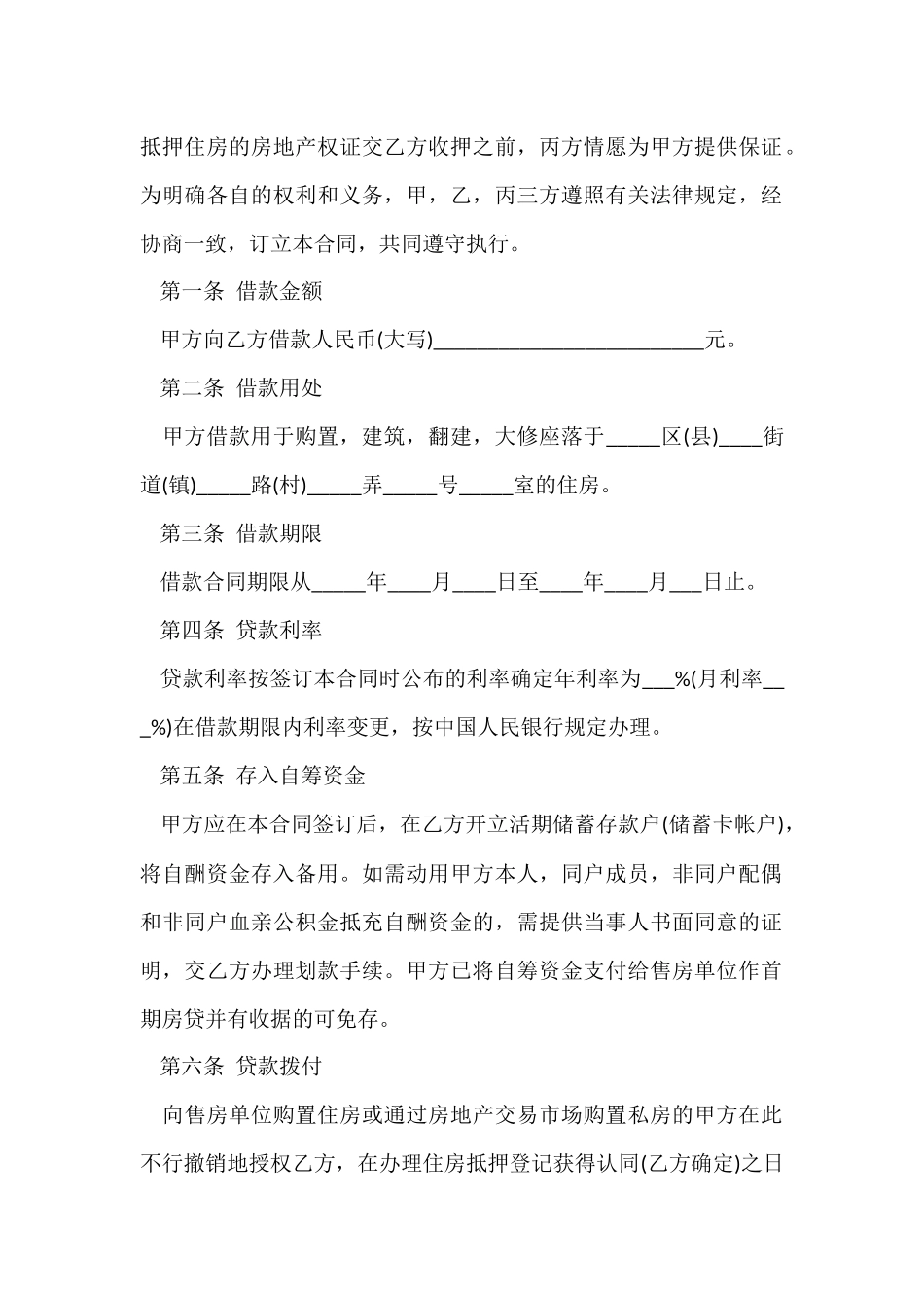 正规版个人借款合同_第2页