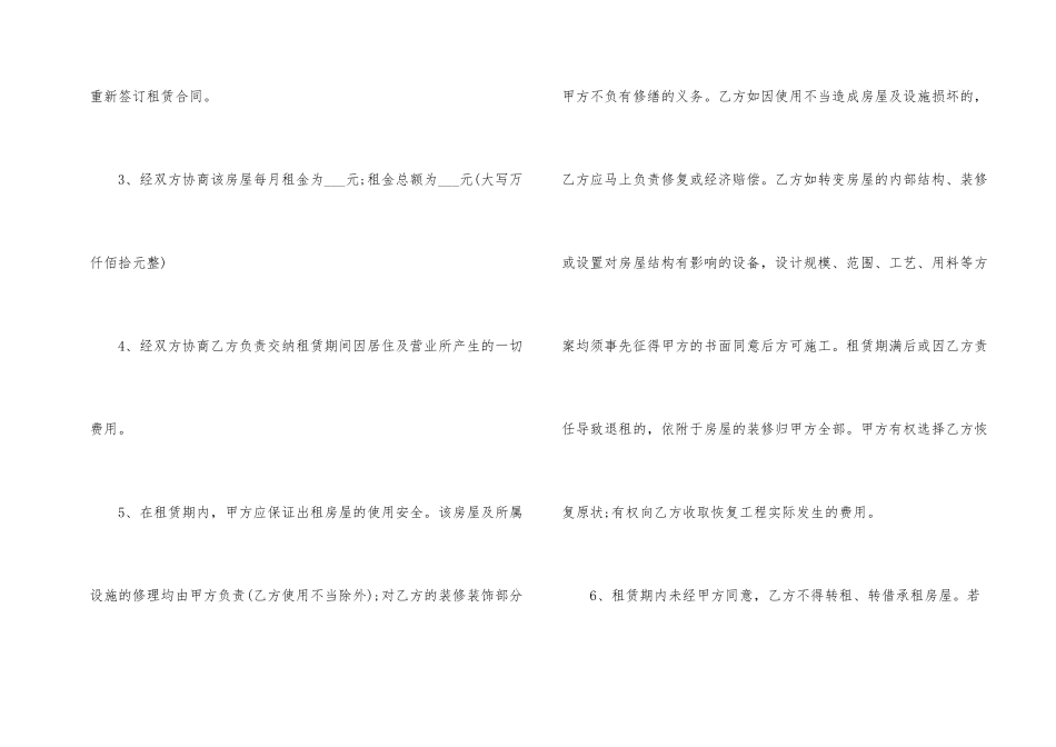 正规房屋租赁合同范本_第2页