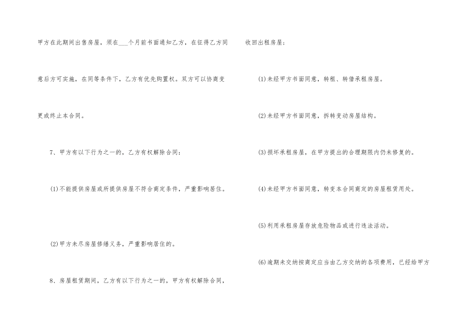 正规房屋租赁合同范本_第3页