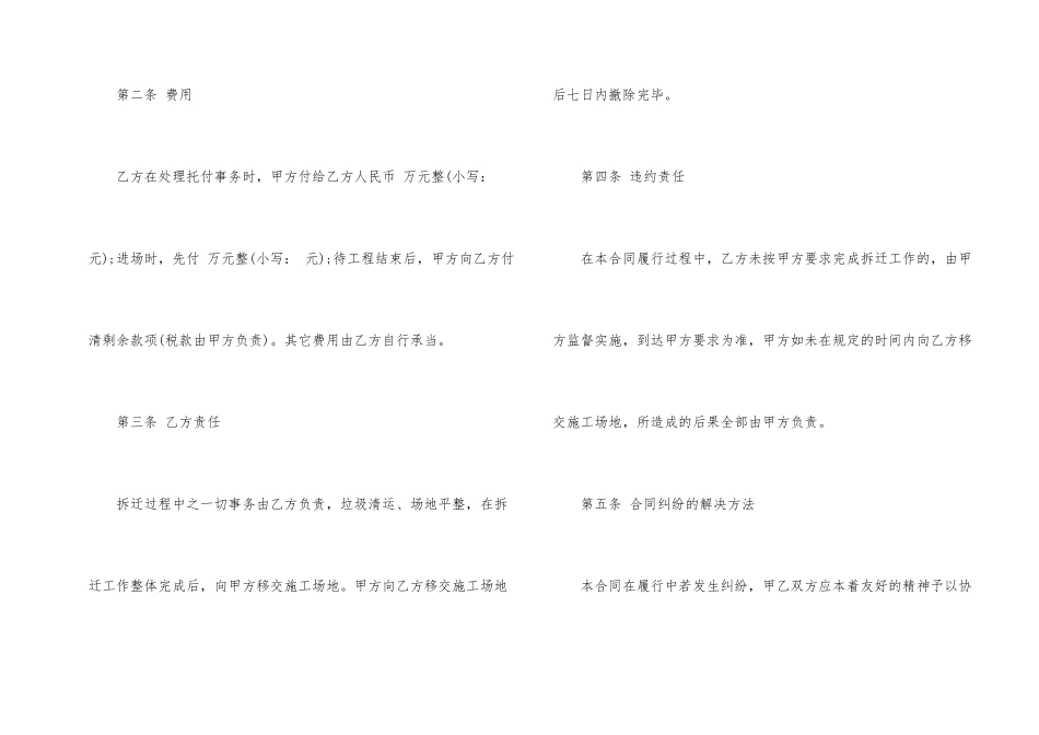 正规房产委托合同样本_第2页