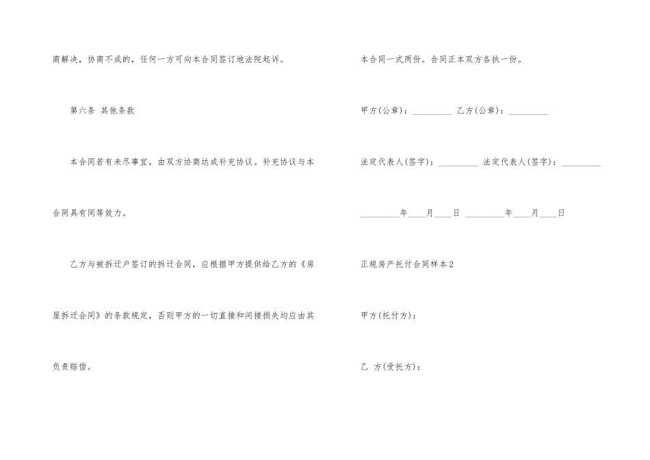 正规房产委托合同样本_第3页