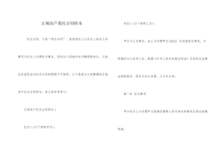 正规房产委托合同样本