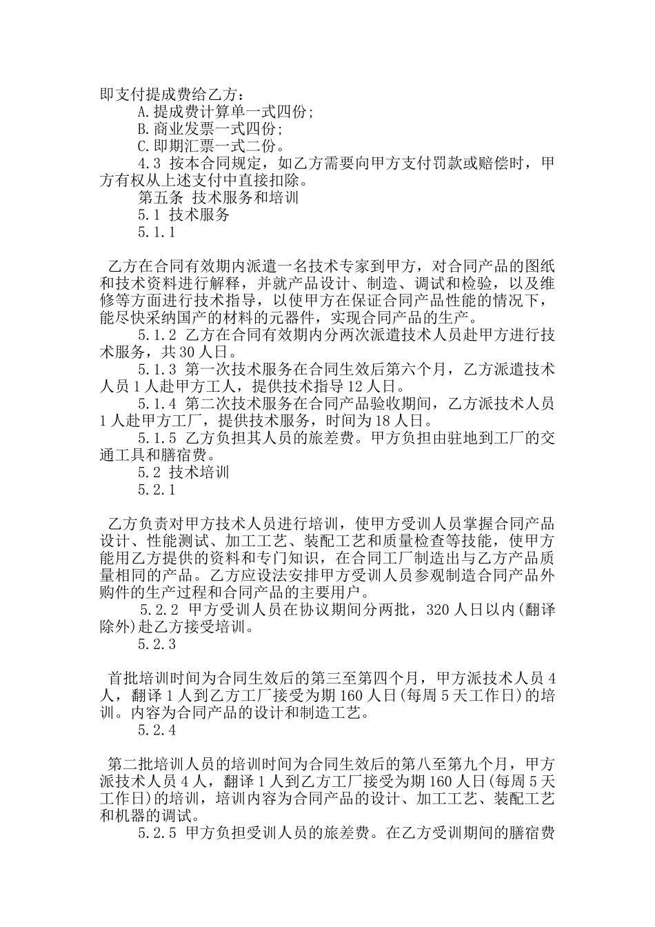 正规版专利转让合同样本大全_第3页