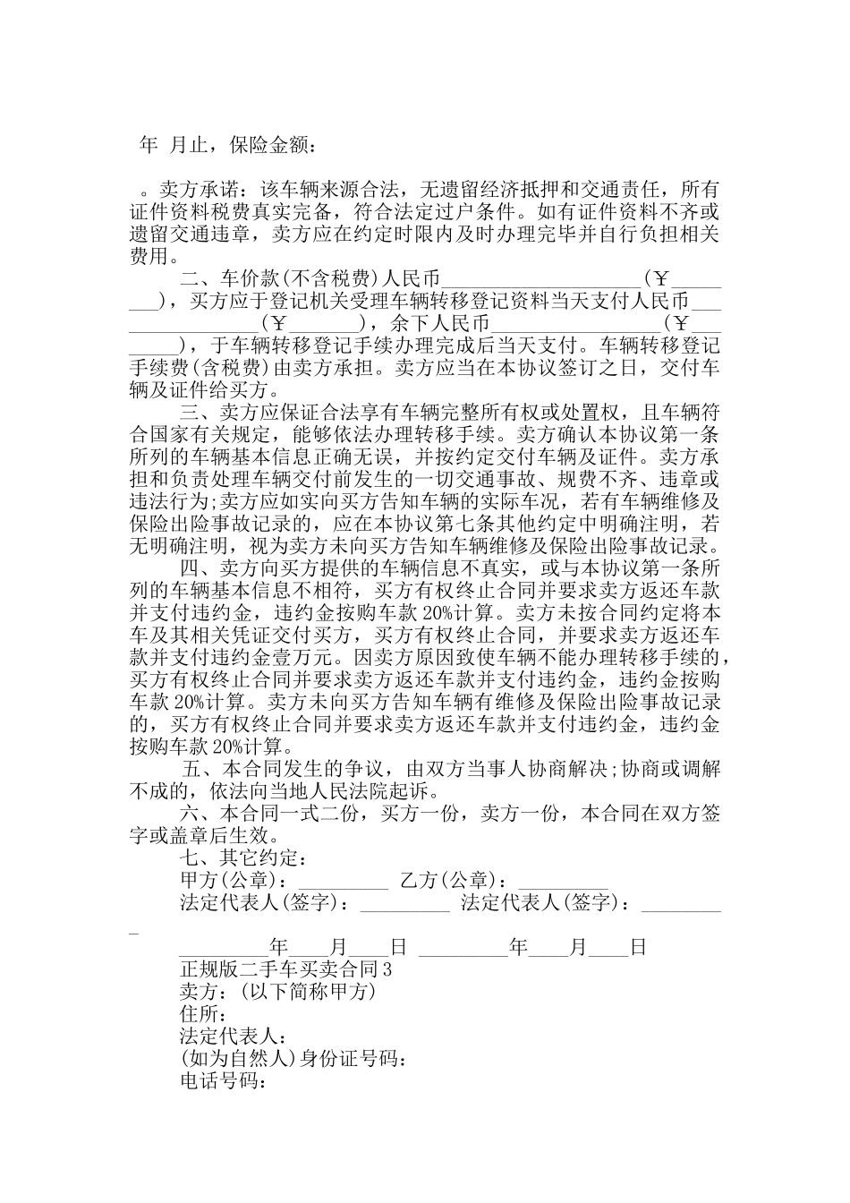 正规版二手车买卖合同参考_第2页