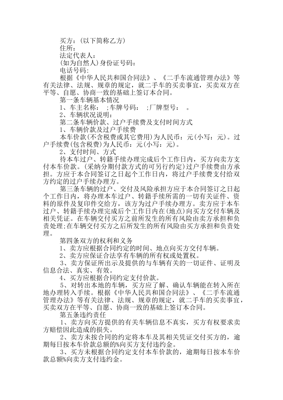 正规版二手车买卖合同参考_第3页