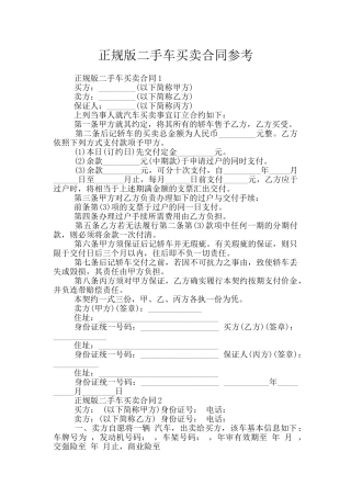 正规版二手车买卖合同参考