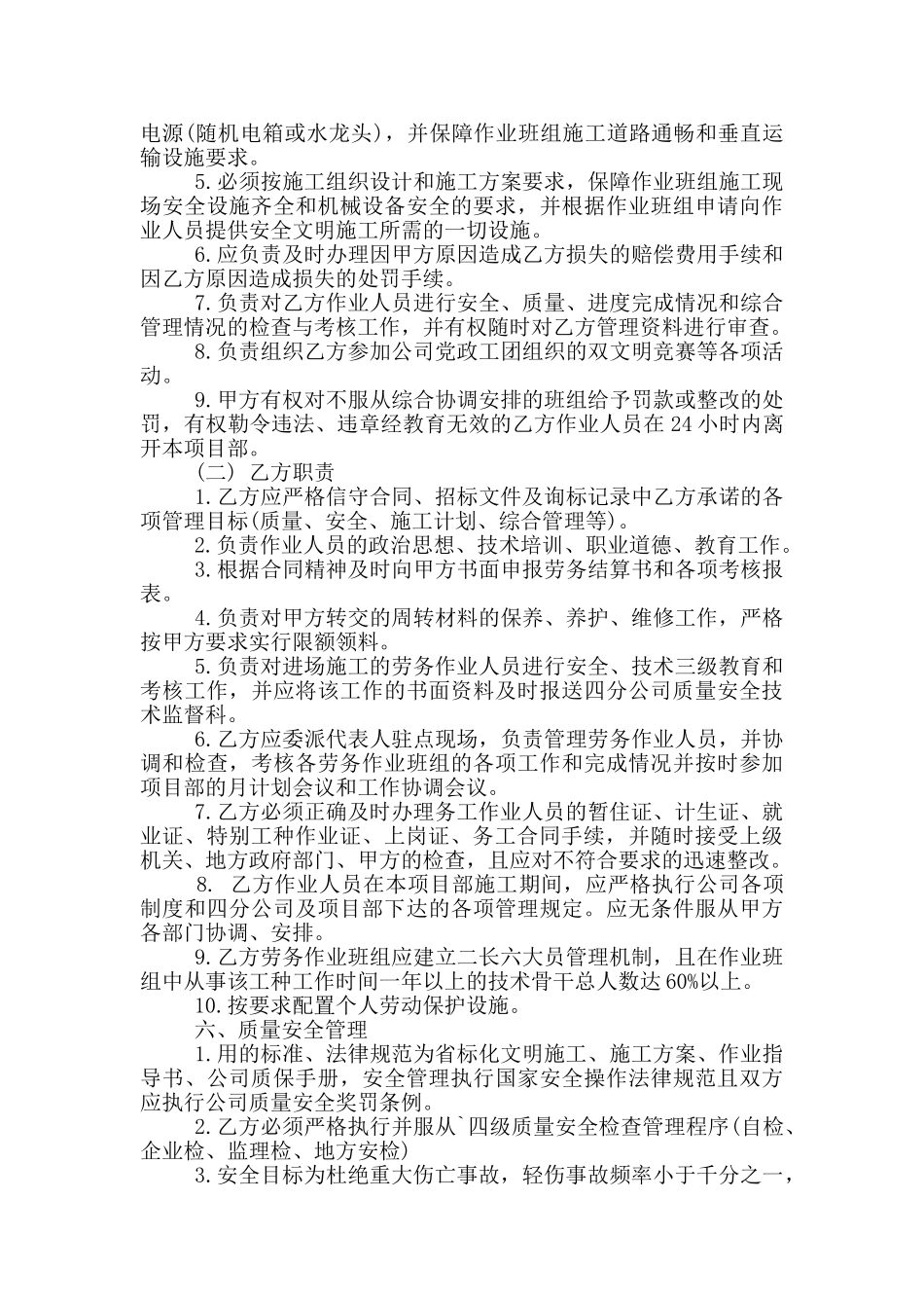 正规版劳务施工合同范本_第2页