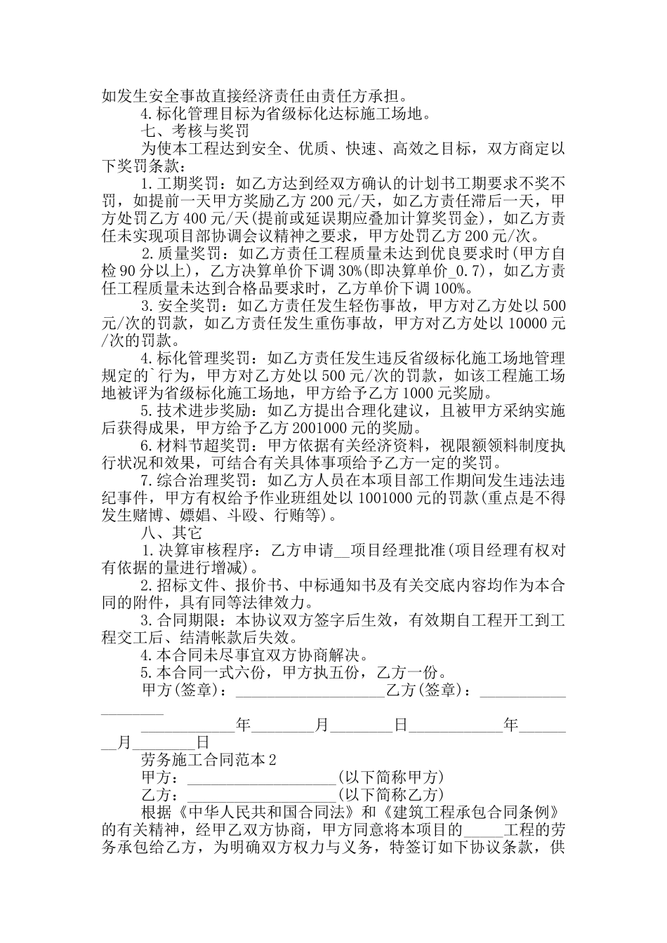 正规版劳务施工合同范本_第3页