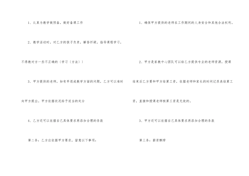 正规服务合同五篇_第2页