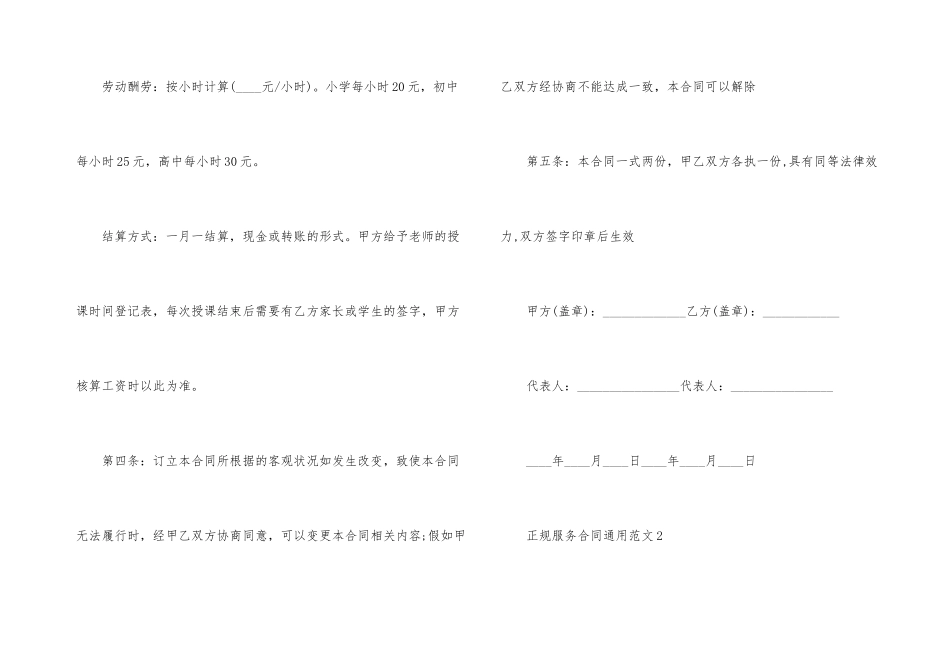 正规服务合同五篇_第3页