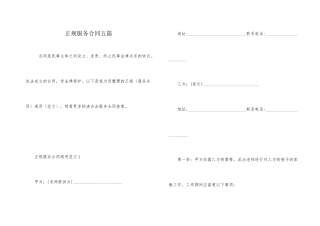 正规服务合同五篇