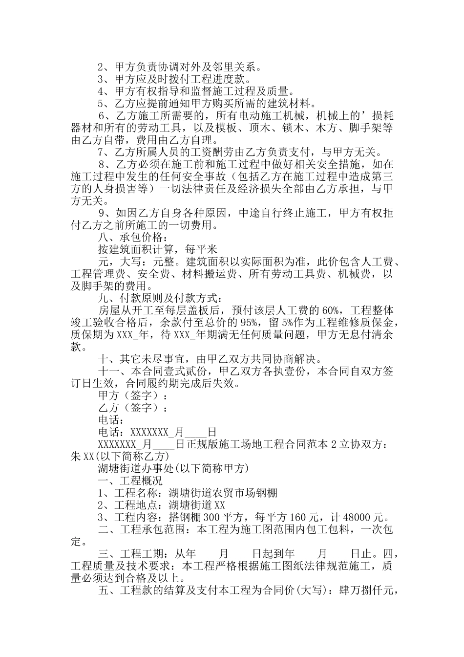 正规版工地工程合同_第2页