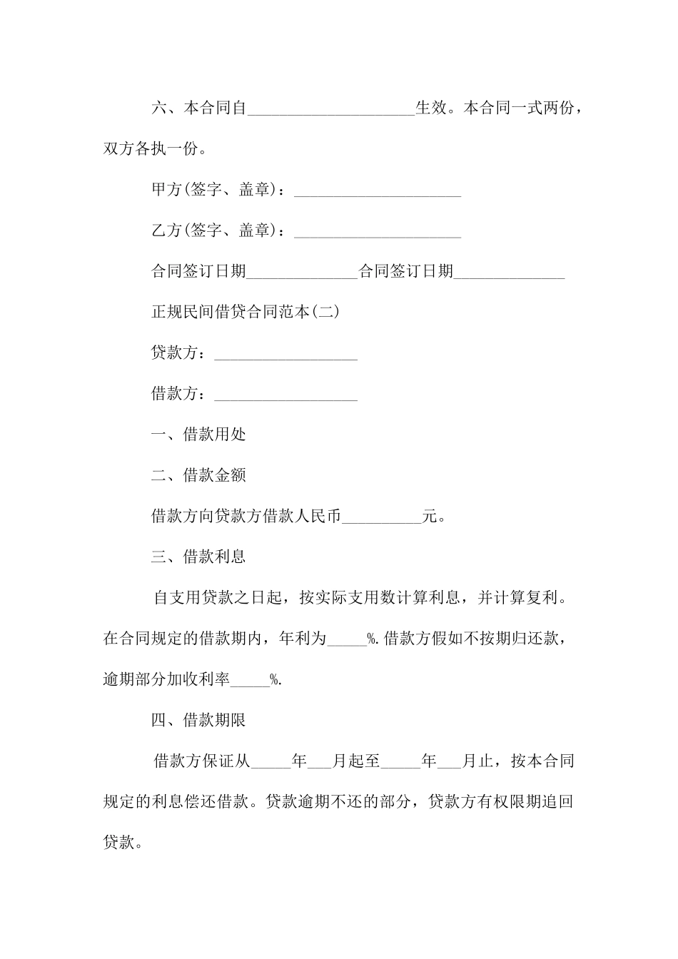 正规民间借贷合同范本_第2页