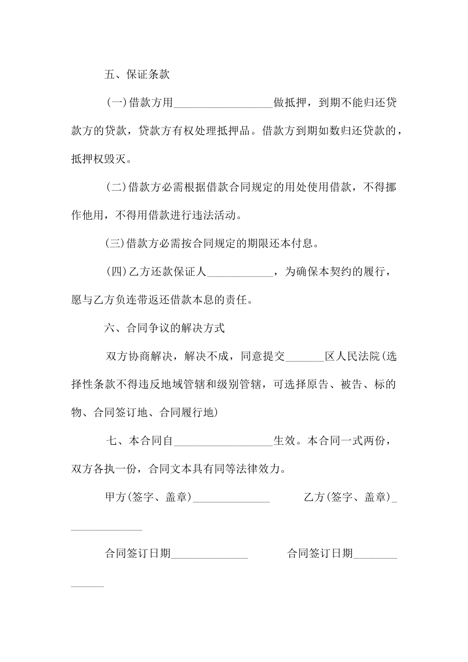 正规民间借贷合同范本_第3页