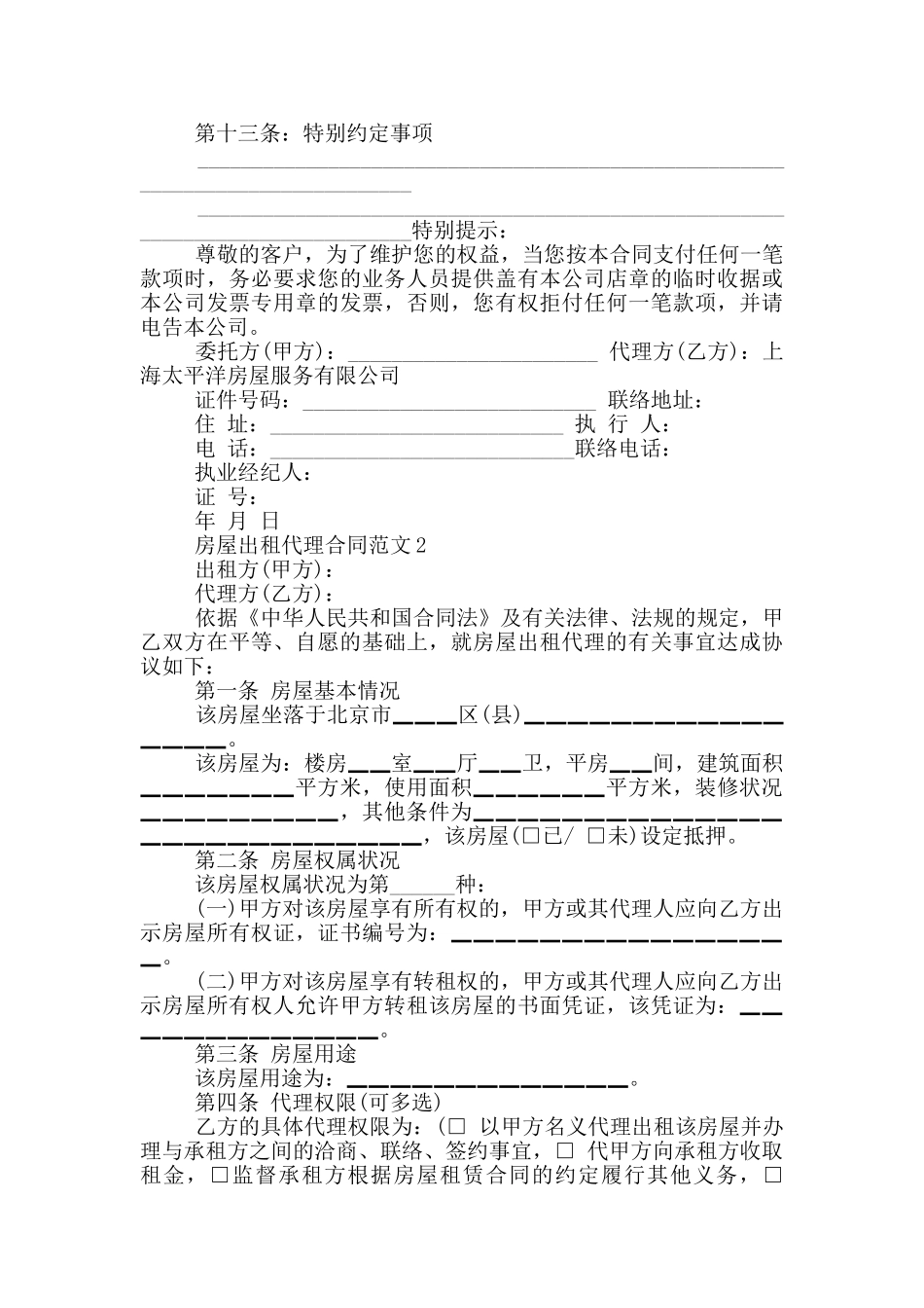 正规版房屋出租代理合同范本_第3页
