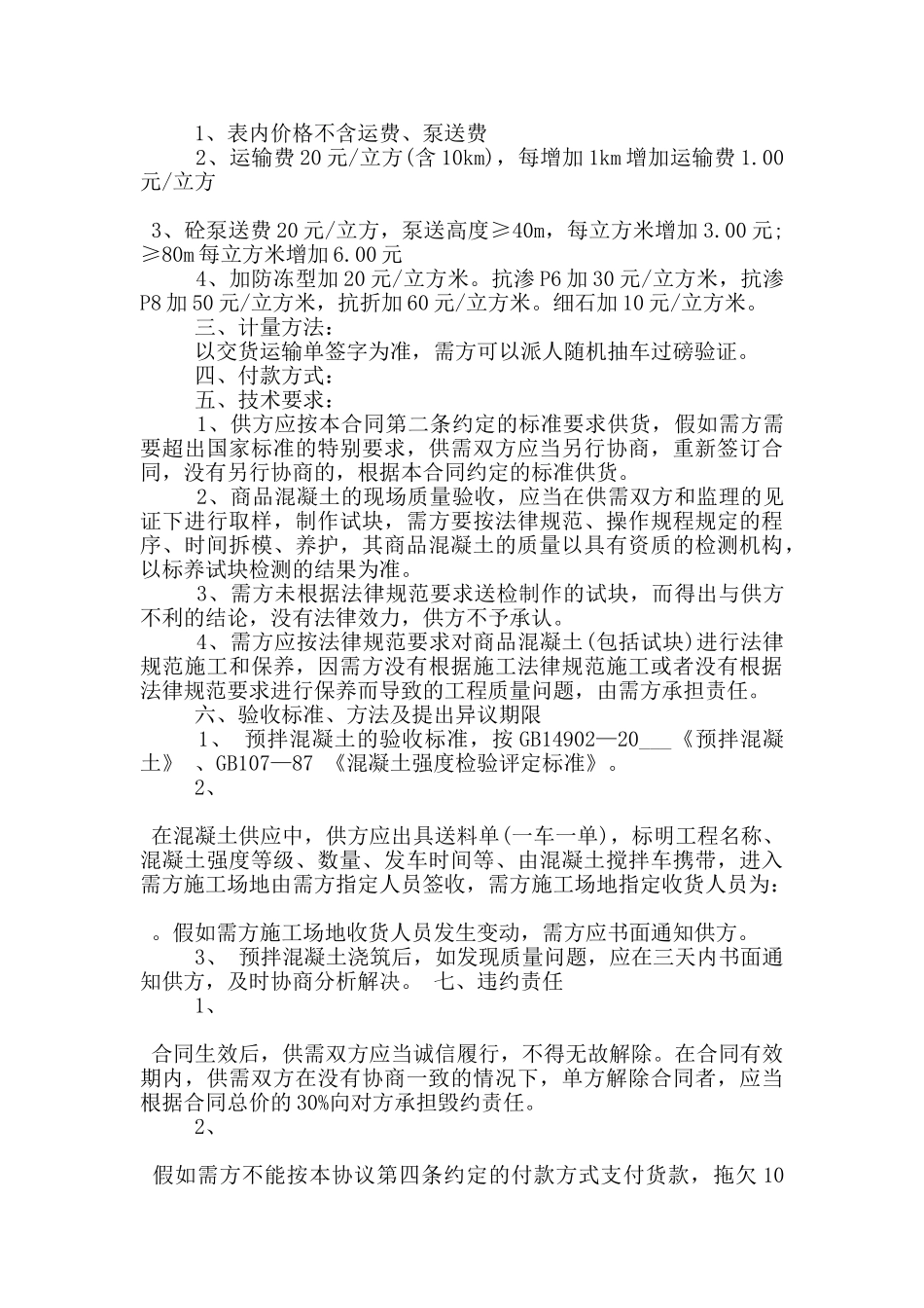 正规混凝土砖购销合同模板_第2页