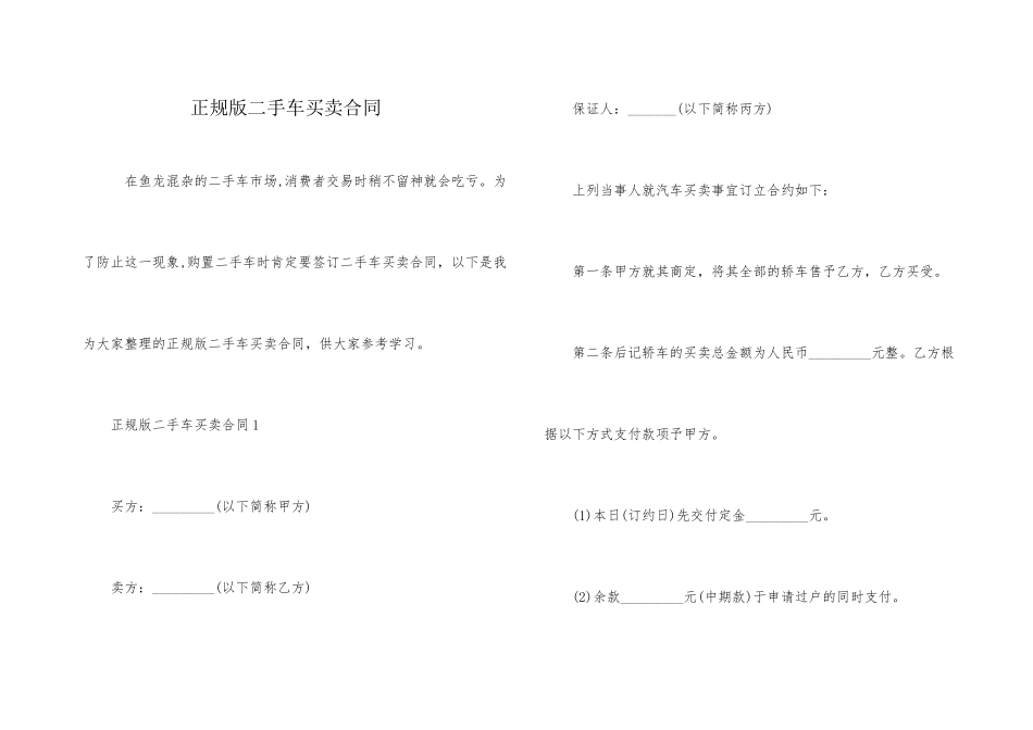 正规版二手车买卖合同_第1页