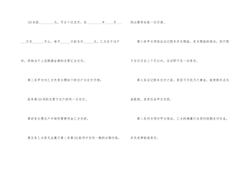 正规版二手车买卖合同_第2页