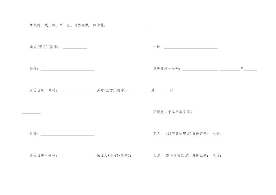 正规版二手车买卖合同_第3页