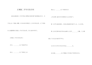 正规版二手车买卖合同