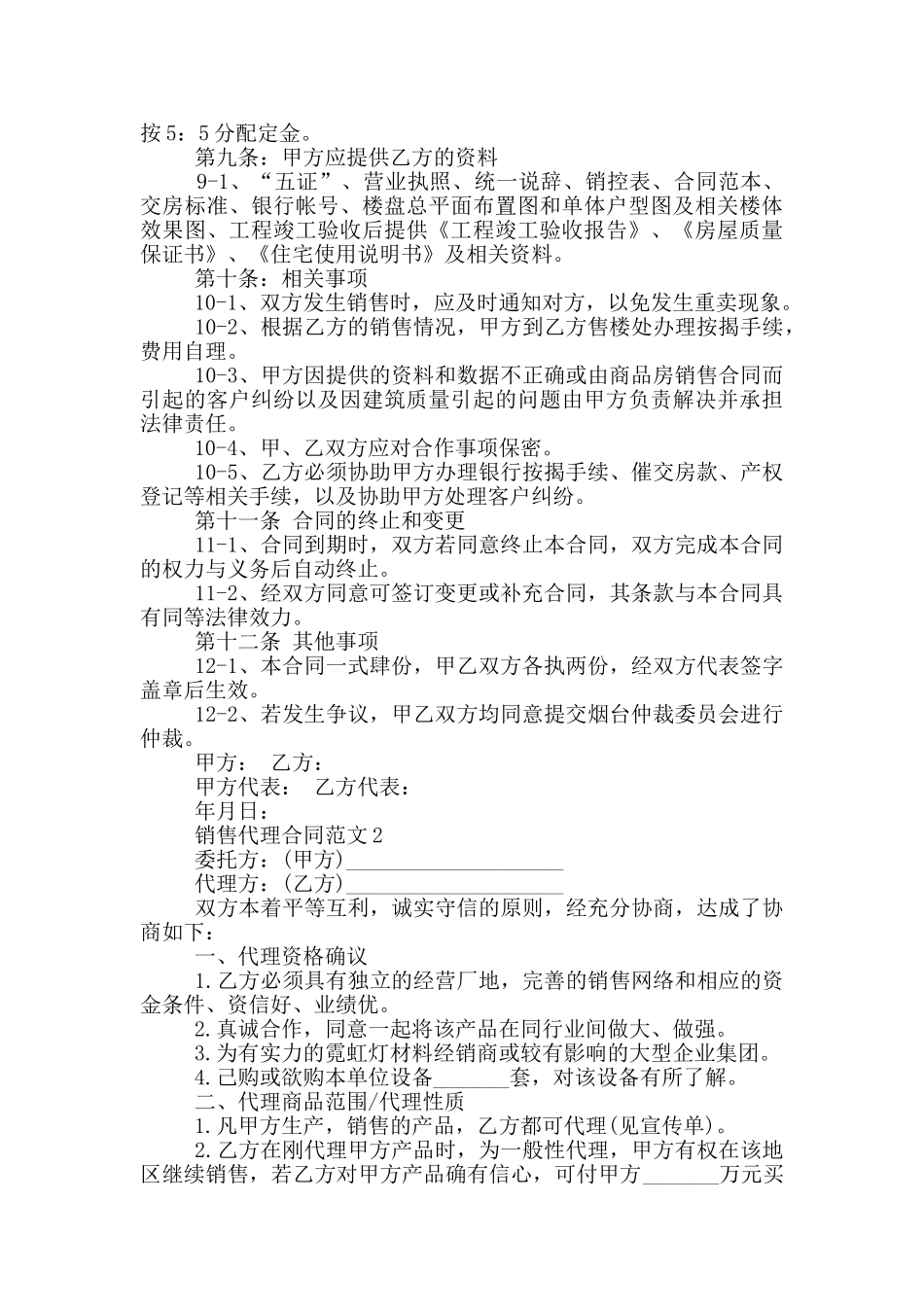 正规版销售代理合同模板_第3页