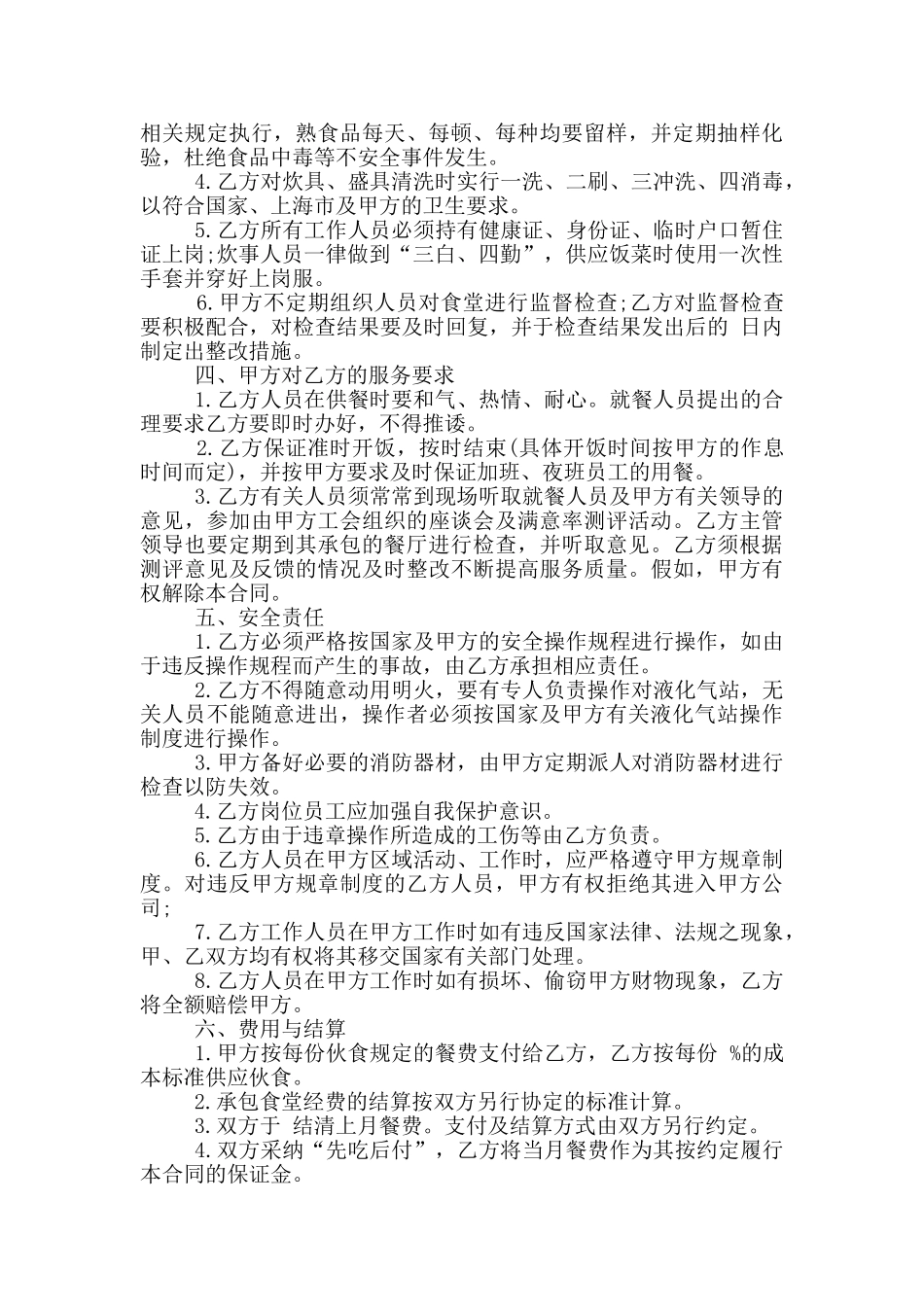 正规版食堂承包合同范本_第2页