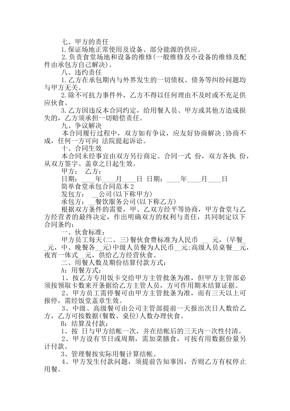 正规版食堂承包合同范本_第3页
