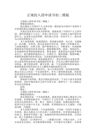 正规的入团申请书初二模板