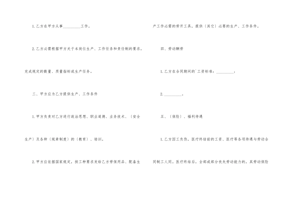 正规的临时工合同范本五篇_第2页
