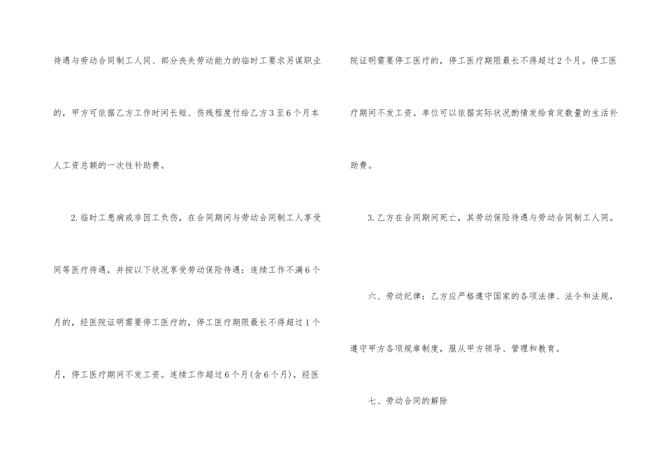 正规的临时工合同范本五篇_第3页